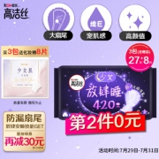 kotex 高洁丝 亲亲棉夜用卫生巾放肆睡 420mm 9片