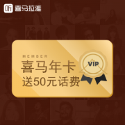 喜马拉雅FM会员 VIP会员卡 12个月