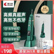 UPCERA/爱尔创 超声波洗牙器 去污垢除牙石