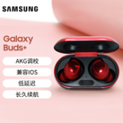 1日0点：SAMSUNG 三星 Galaxy Buds+ 无线蓝牙耳机