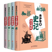 青少年读史记全4册 史记故事 小学版