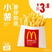 麦当劳 小份薯条 10次券 优惠券电子代金券