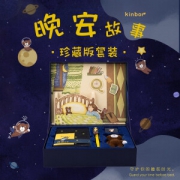 PLUS会员：kinbor DTB6521 文具套装8件套 晚安故事