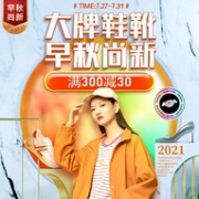 京东 大牌鞋靴 早秋尚新 大牌鞋类促销活动