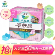 Laurier 乐而雅 零触感 特薄特长日用护翼型卫生巾 25cm 16片