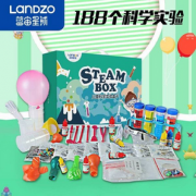 LANDZO 蓝宙 Steambox 儿童科学实验盒子 188个实验*2件