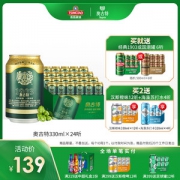 青岛啤酒 高端线 奥古特 大麦啤酒 330ml*24听