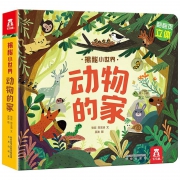 《乐乐趣·揭秘小世界：动物的家》3D立体书