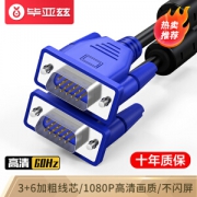 PLUS会员：Biaze 毕亚兹 高清VGA线 双磁环蓝头 3+6线芯 1.5米 XL2-蓝
