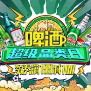 整点抢券，囤啤酒必领！限今日：京东 啤酒超级品类日大促