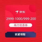 领券备用：京东 格力超品日 领2999-1000/999-200元格力券