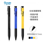 GuangBo 广博 YZ9555B 蓝色按动圆珠笔 0.7mm 60支装