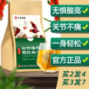仁和药业 降三高菊苣栀子茶  通风排酸