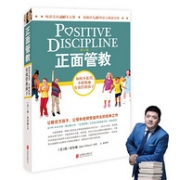 樊登推荐《正面管教》儿童心理学育儿书籍