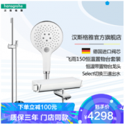 Hansgrohe 汉斯格雅 德国汉斯格雅hansgrohe飞雨S150花洒恒温套装带置物架挂墙式双出水花洒套餐28588400 13141407