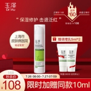 Dr.Yu 玉泽 皮肤屏障修护神经酰胺调理乳 50ml