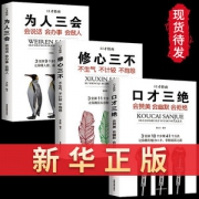 受益一生的3本口才畅销书 跟谁都聊得来