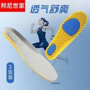 3AnGnI 邦尼世家 运动减震透气鞋垫 3双装