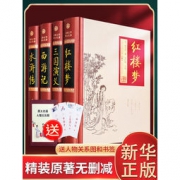 四大名著 三国演义+水浒传+西游记+红楼梦