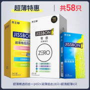 隐私发货！Jissbon 杰士邦 情趣组合超薄避孕套 58只组合装