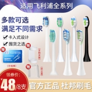 AOOSSI 澳松 飞利浦电动牙替换刷头 通用8支