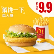 限用户：麦当劳 解馋一下 单人餐