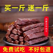 内蒙风干手撕牛肉干 250gx2件