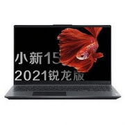 Lenovo 联想 小新15 2021 锐龙版 15.6英寸笔记本电脑（R5-5500U、16GB、512GB）