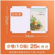 chanyi 创易 透明磨砂包书膜 25K 10张 送姓名贴