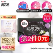 kotex 高洁丝 臻选系列 极薄纯棉卫生巾 280mm 8片装