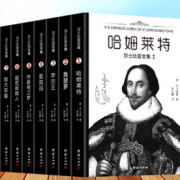 《莎士比亚全集》8册