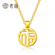 老庙黄金  项链  足金999 福字+银链