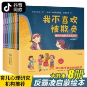 儿童反霸凌意识启蒙教育绘本 8册