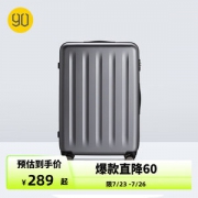 小米旗下 90分 海关锁拉杆箱 20寸 3层德国拜耳PC材质