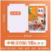 chanyi 创易 磨砂自粘款包书皮 中号16K 20张