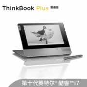 ThinkPad 思考本 ThinkBook Plus 13.3英寸笔记本电脑（i7-10510U、16GB、512GB SSD）