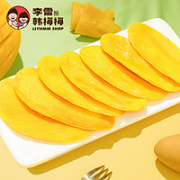 李雷yu韩梅梅 厚切芒果干 100g