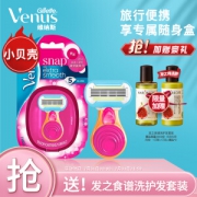 Gillette 吉列 小贝壳腋下脱毛刀 含收纳盒