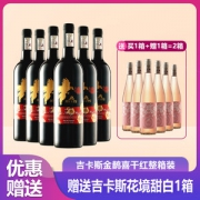 澳洲原瓶进口  Jecups 吉卡斯 金鹊喜干红葡萄酒 750ml 礼盒装