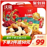 wolong 沃隆 每日坚果零食礼盒大礼包 770g