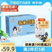 天猫超市 永和豆浆 低糖豆乳 250ml*18盒*2箱
