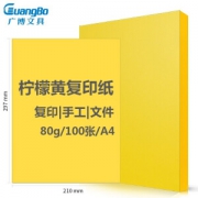 GuangBo 广博 F8070Y 印加系列 彩色复印纸 80g/A4 柠檬黄 100张/包