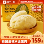 榴芒一刻 泰国进口 冷冻冰鲜 金枕头榴莲肉 250g*3盒