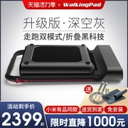 小米生态链 金史密斯 R1 可折叠静音智能走步机 脚感+遥控+APP三种控制