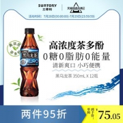 SUNTORY 三得利 无糖黑乌龙茶 350ml*12瓶 高浓度茶多酚
