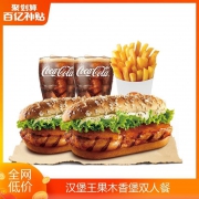 聚划算百亿补贴：汉堡王 果木风味 鸡腿堡 双人餐 单次兑换券