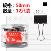 M&G 晨光 ABS92846 金属长尾夹票据夹 50mm 12个/盒