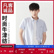 凡客诚品 男士修身牛津纺 休闲半袖衬衫
