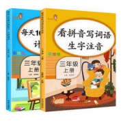《看拼音写词语+每天100道计算题卡》三年级上册 2本