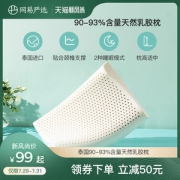 网易严选 泰国纯天然乳胶枕 SGS全程监控 抑菌除螨